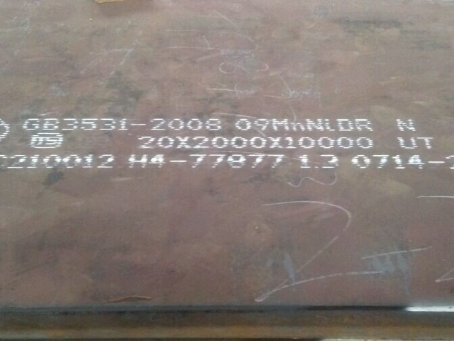 南昌低温容器板-09MnNiDR